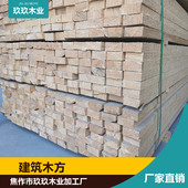 玖玖厂家直销建筑木方 品质保证