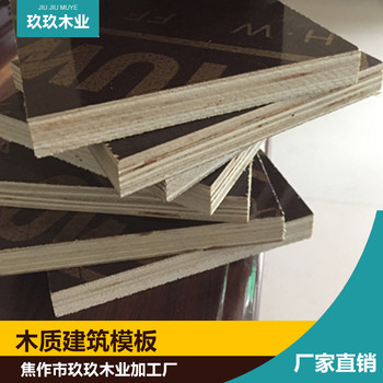 玖玖木业主营木质建筑模板 质量保证