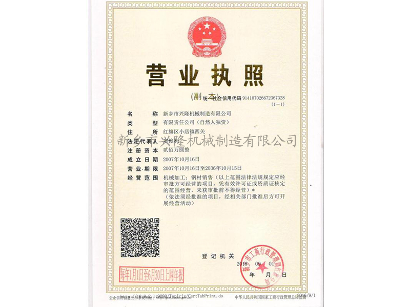 營業(yè)執(zhí)照