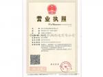 營業(yè)執(zhí)照