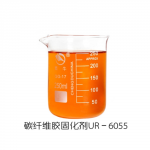 碳纤维胶固化剂UR－6055