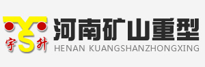 河南矿山重型起重机械有限公司
