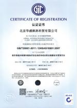 职业健康安全管理体系认证