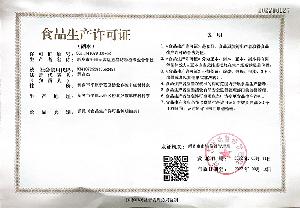 生产许可证