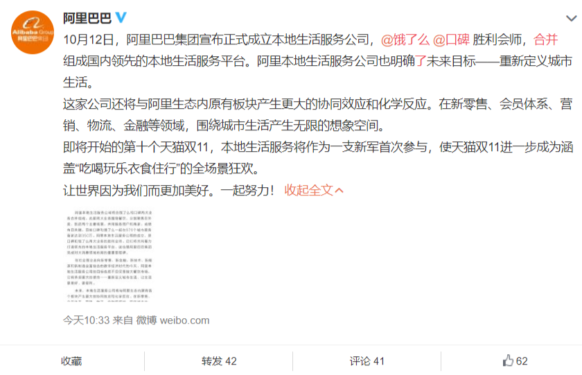見證生活，餓了么和口碑正式合并
