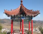 北方古建亭