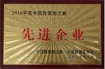 先进企业