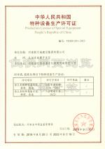 压力管道许可证