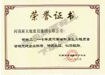 2017年工程质量管理先进企业-河南省腐蚀与防护协会