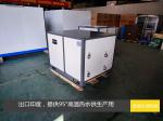 R515B高温水源热泵出口印度满足工业生产用