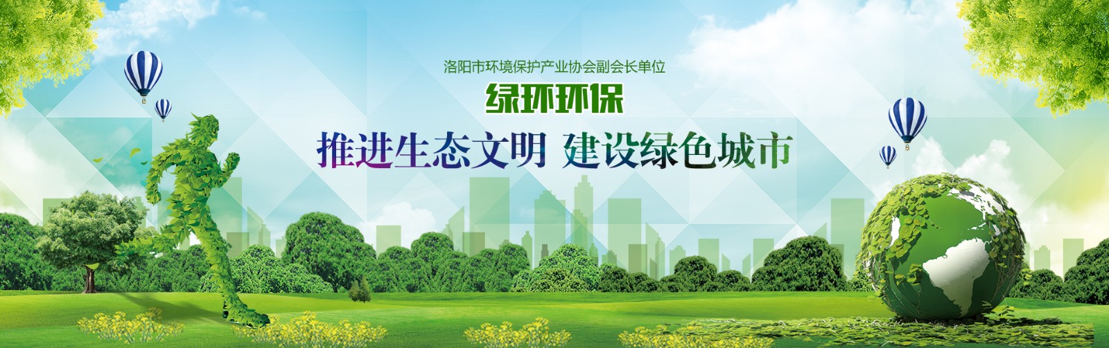 洛阳市绿环环保工程有限公司