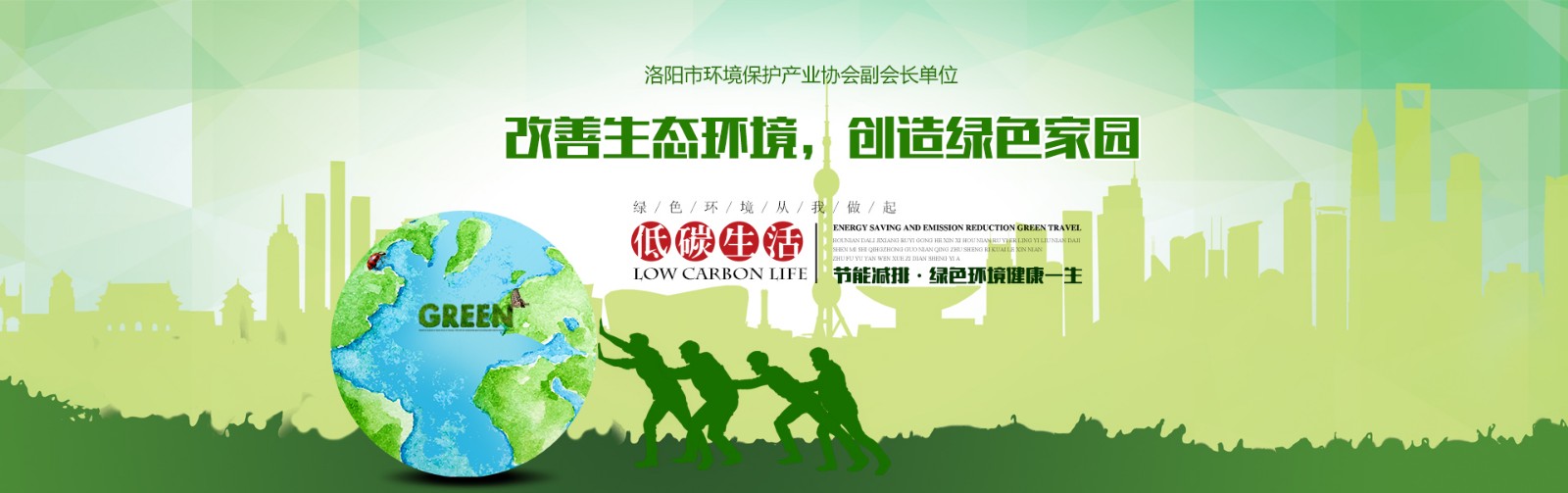 洛阳市绿环环保工程有限公司