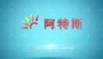 洛阳阿特斯宣传片