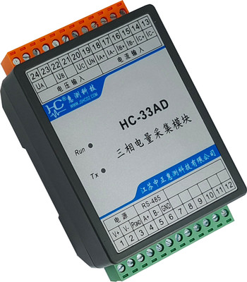 HC-33AD  三相电量采集模块
