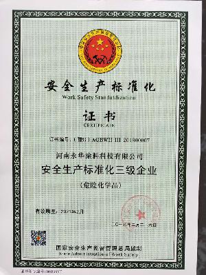 安全生产标准化证书