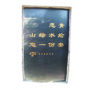 墓志铭二