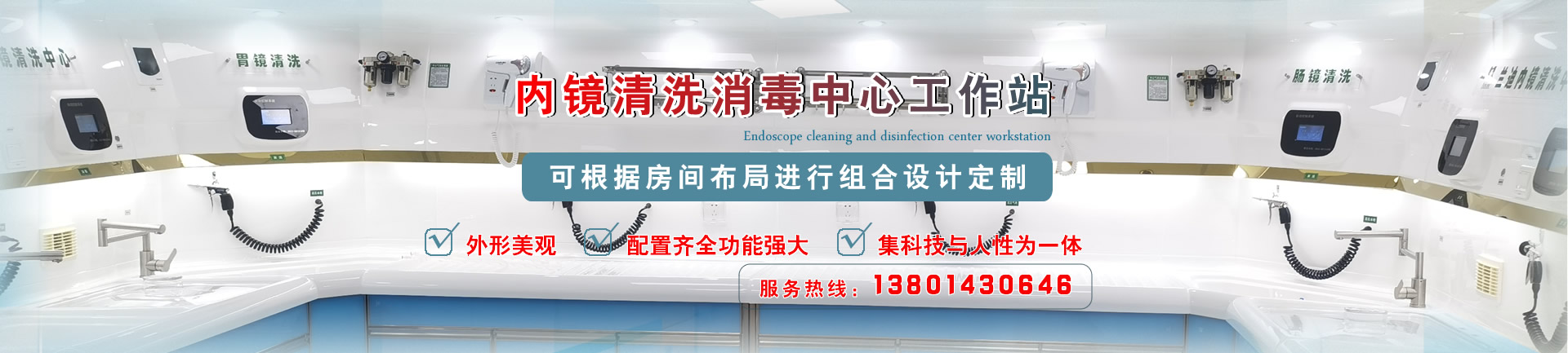 内镜清洗消毒中心工作站