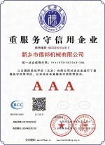 重服务守信企业