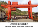 MG型双主梁门式起重机