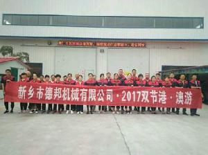 企业风采