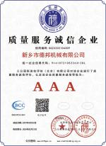 质量服务诚信企业