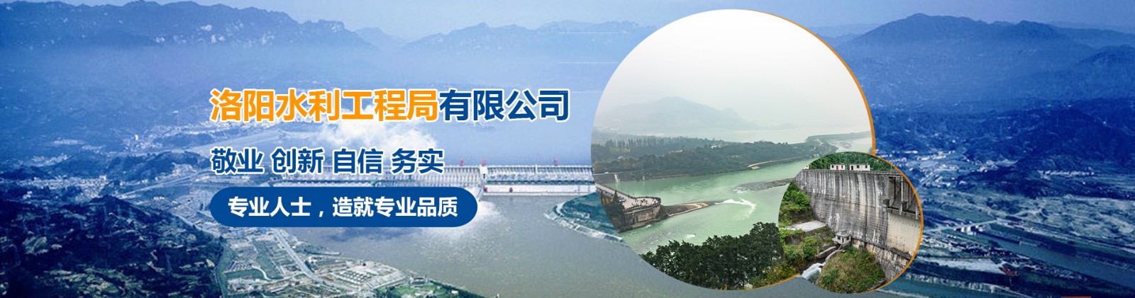 洛阳水利工程局有限公司