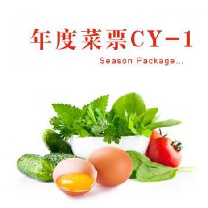家庭年度新鲜有机蔬菜菜票（5口之家）CY-1
