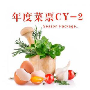 家庭年度新鲜有机蔬菜菜票（3口之家）CY-2