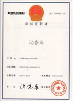 商标注册证
