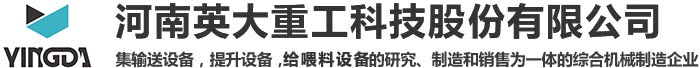 输送机-提升机-刮板输送机-重型板喂机-大倾角皮带机-滚筒筛-河南英大重工科技股份有限公司