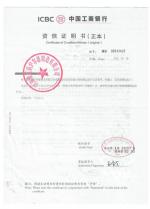 资信证明书