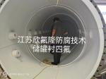 内衬聚四氟乙烯（PTFE）大型设备