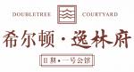 希尔顿·逸林府