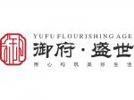 御府盛世