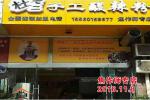 焦作师专店