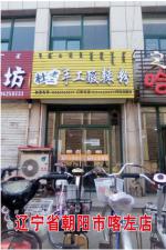 辽宁省朝阳市喀左店