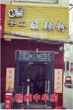 郑州中牟店