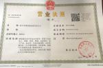 營業(yè)執(zhí)照