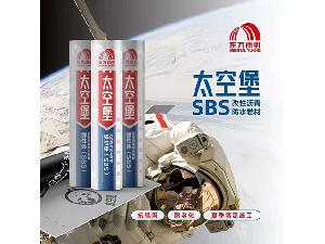 防水涂料