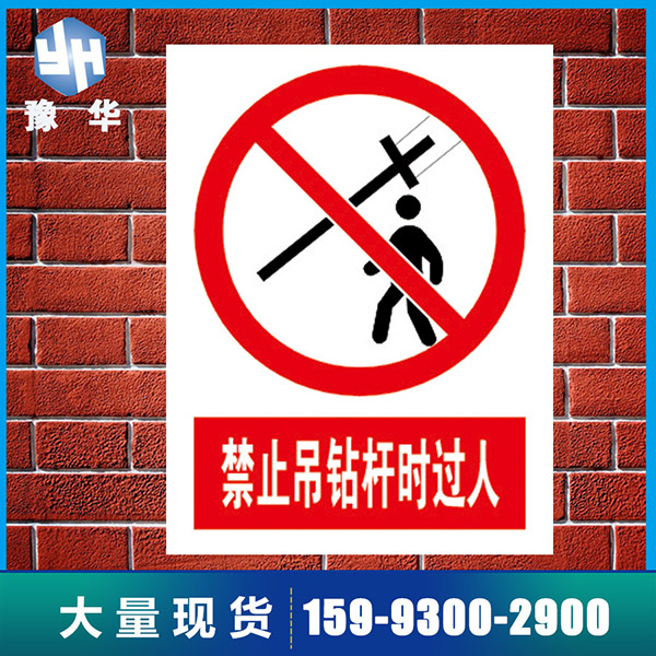 禁止吊钻杆时过人