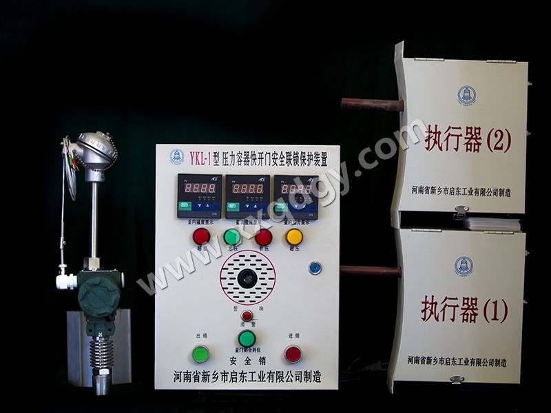 ykl-1型数显式快开门安全联锁装置